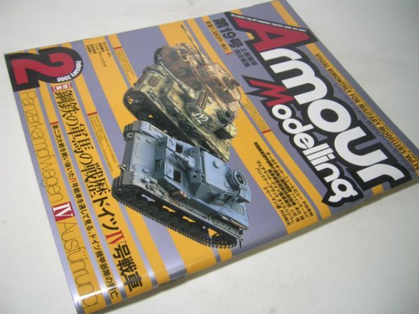 YH43 アーマーモデリング 2000.2 Vol.19 鋼鉄の軍馬の戦歴 ドイツIV号戦車_画像1