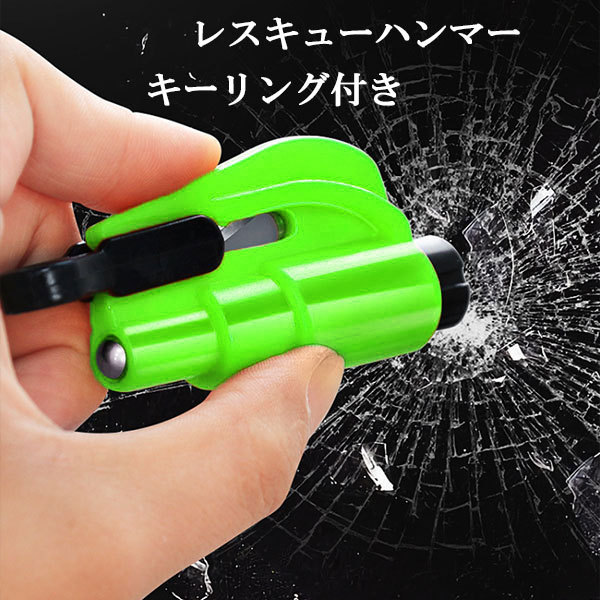  automobile urgent .. for Hammer car Rescue Hammer key holder car glass hammer disaster prevention car supplies green free shipping 