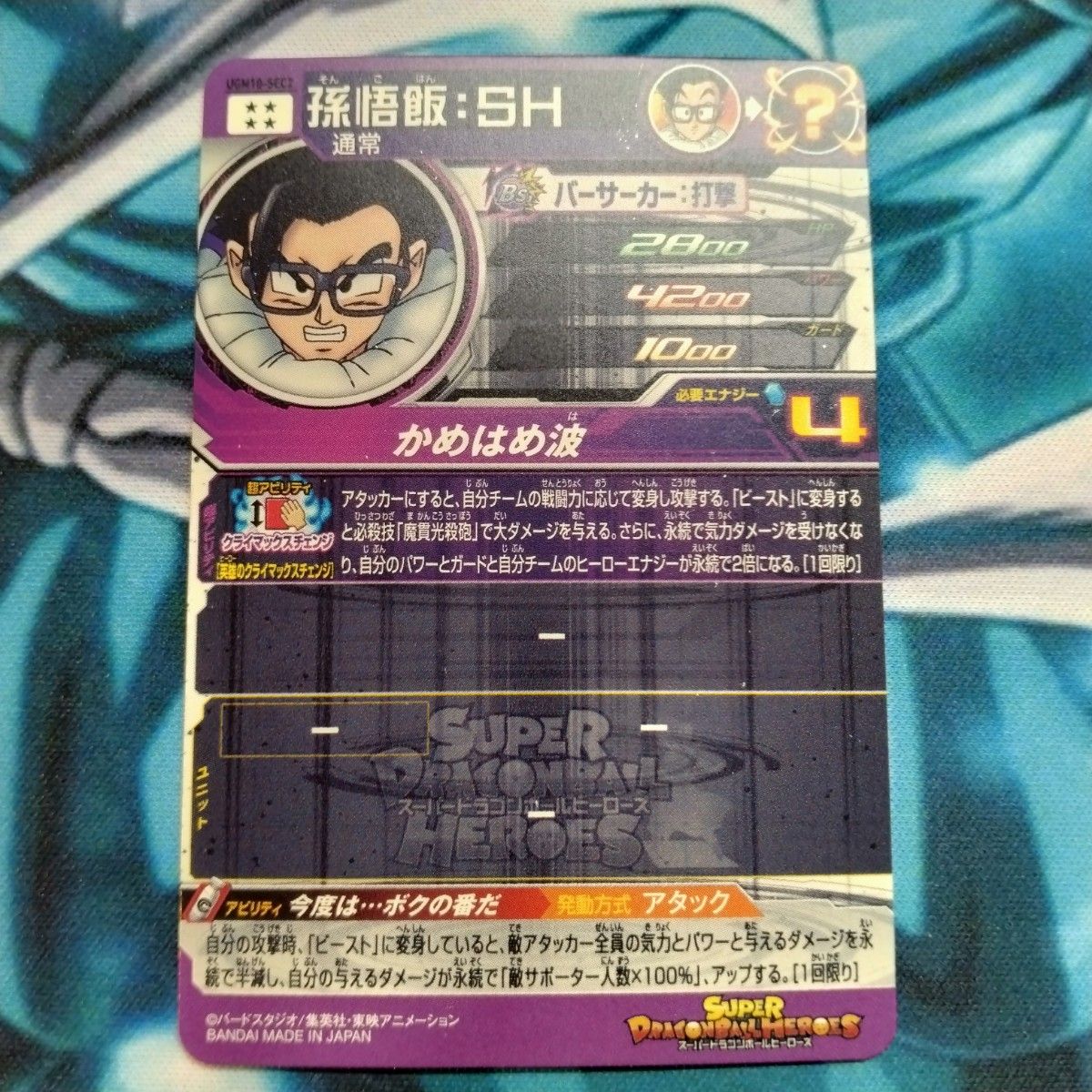 UGM10-SEC2 孫悟飯 SH スーパードラゴンボールヒーローズ|Yahoo UGM10-SEC2 孫悟飯 SH スーパードラゴンボールヒーローズ|Yahoo