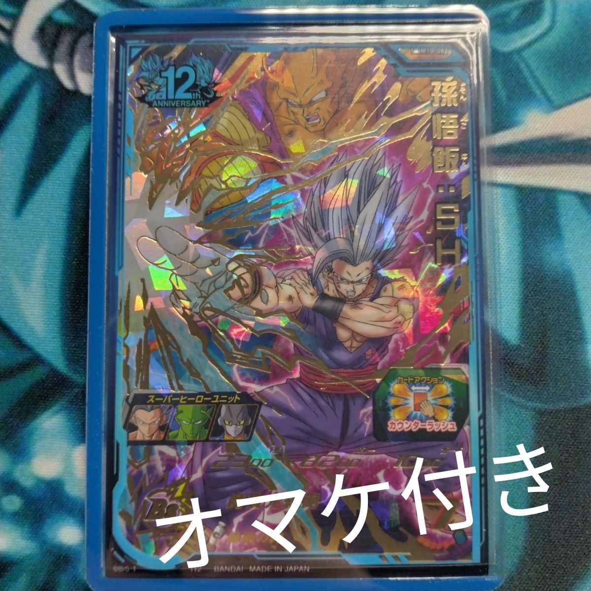 UGM10-061 孫悟飯 SH スーパードラゴンボールヒーローズ|Yahoo UGM10-061 孫悟飯 SH スーパードラゴンボールヒーローズ|Yahoo