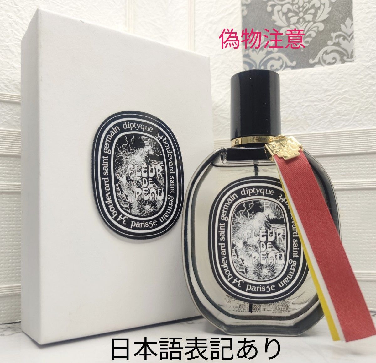 廃盤オーマージュ オードパルファン diptyque-