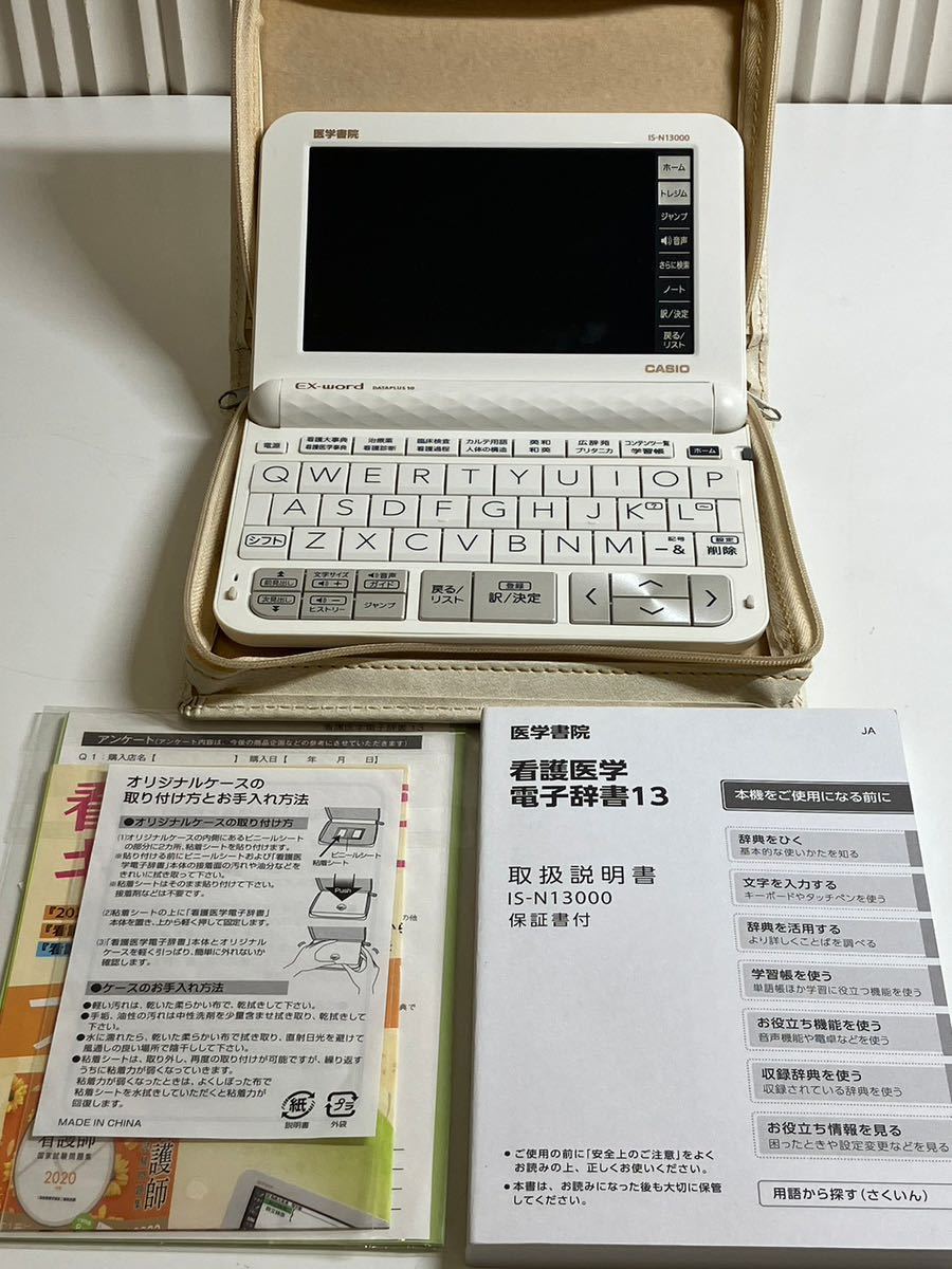 CASIO 看護医学電子辞書13 医学書院 IS-N13000-