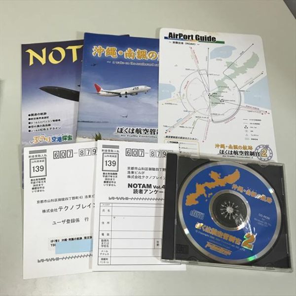 Z8810 ◆ぼくは航空管制官２　沖縄・南諷の航跡 Windows PCゲームソフト_画像3