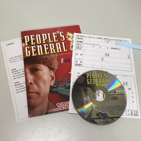 Z9238 ◆ピープルズジェネラル 完全日本語版 PEOPLE'S CENERAL Windows PCゲームソフト ケース欠_画像1