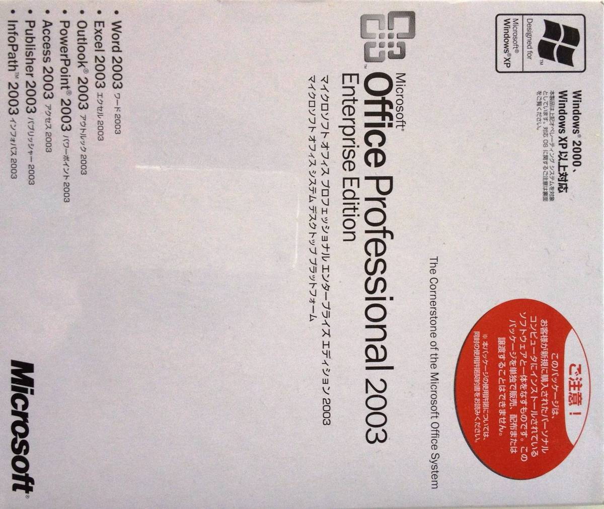 Microsoft Office Professional Enterprise Edition 2003 OEM版 未開封_画像1