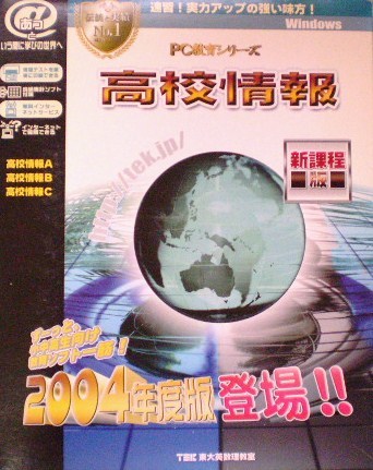 PC education series high school information new lesson degree version 2004 fiscal year edition 