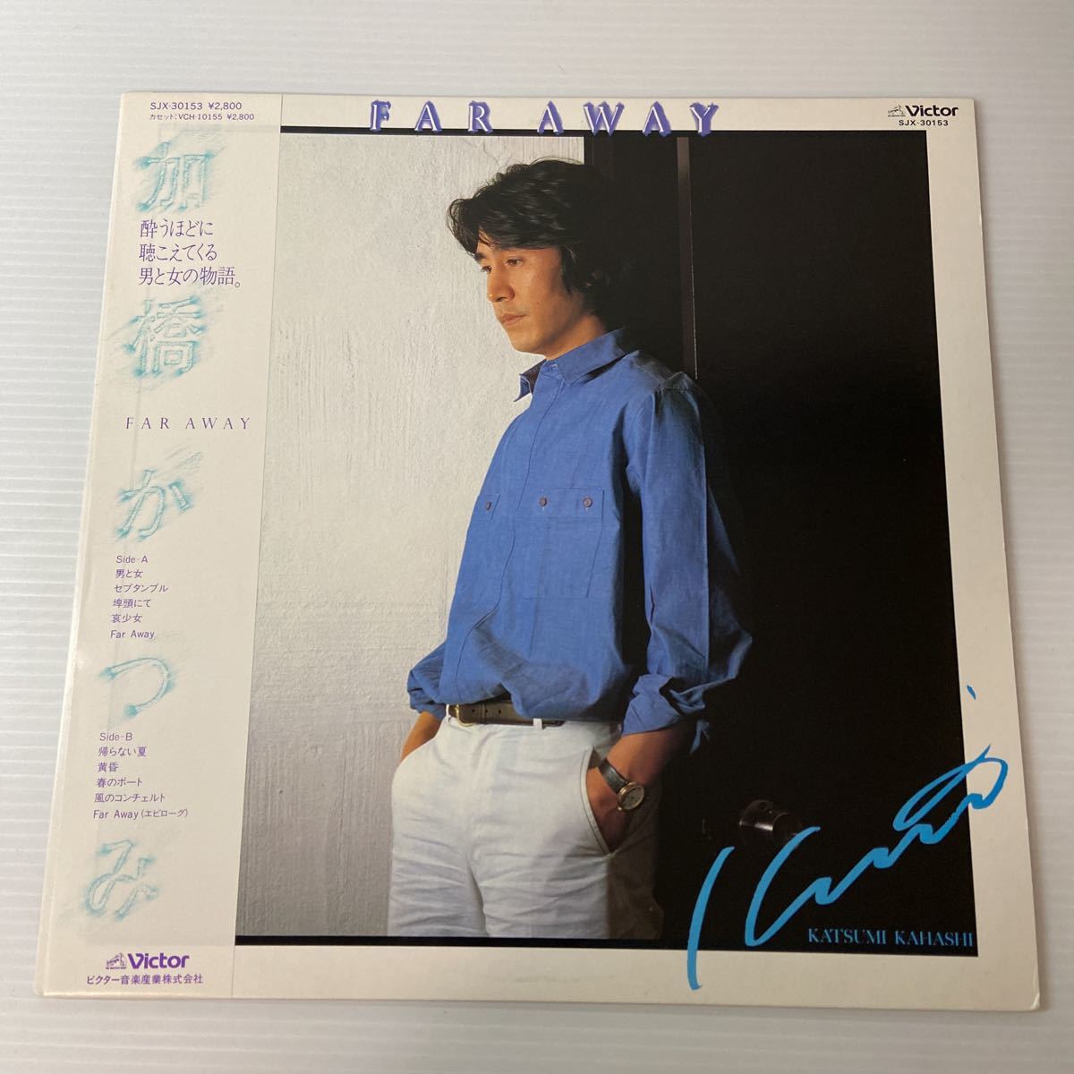 LP盤レコード / 帯付き 加橋かつみ ファラウェイ SJX-30153 FAR AWAY KAHASHI KATSUMIの画像1