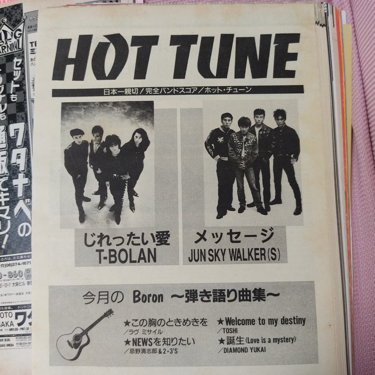 裁断済 月刊 GiGS 1992年 12月号 TOSHI 布袋寅泰 X JAPAN YOSHIKI ブランキー 布袋寅泰 ユニコーン ブランキージェットシティ 聖飢魔II_画像6