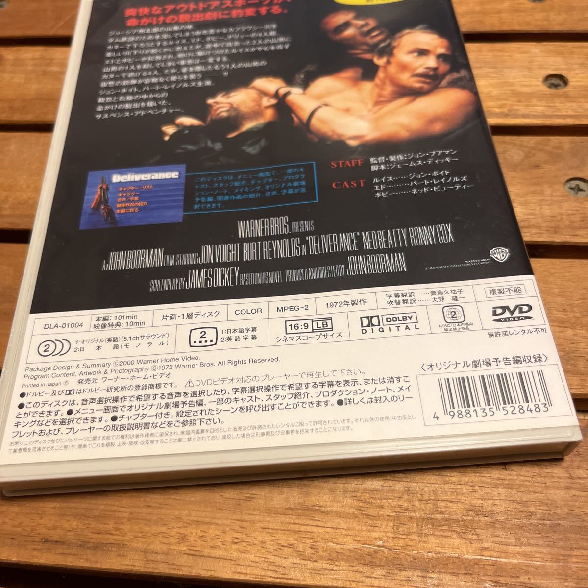 脱出　Deliverance ジョン・ボイド　バート・レイノルズ　DVD 中古品_画像3