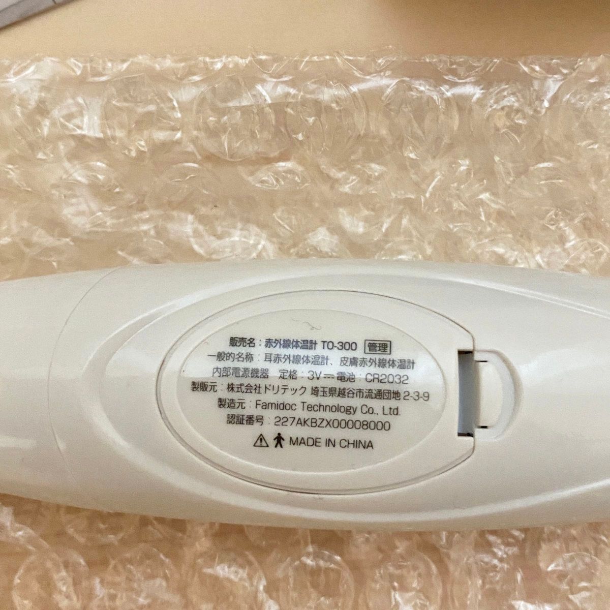 体温計 非接触 ドリテック 公式 医療機器認証 TO-300 耳式体温計 体温計 非接触 ドリテック 公式 医療機器認証 TO-300 耳式体温計
