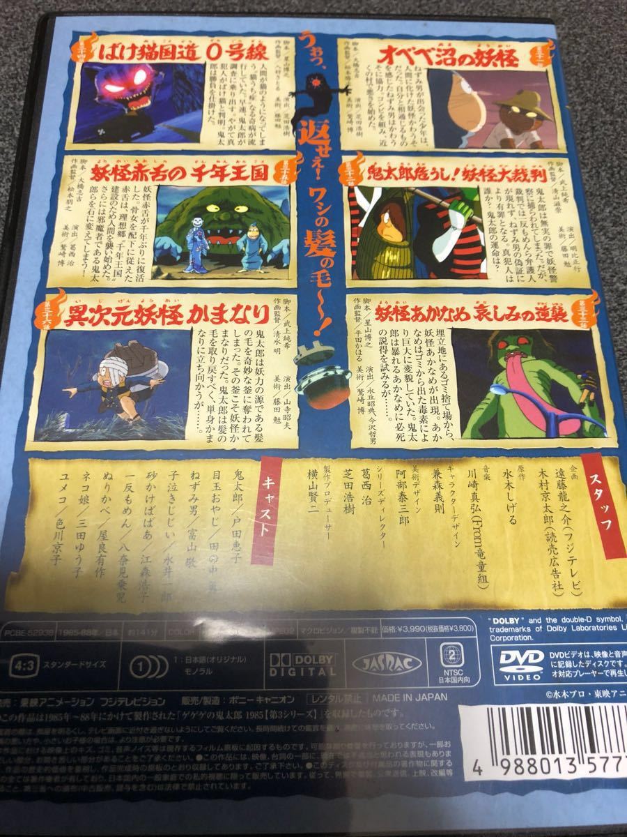 ヤフオク ゲゲゲの鬼太郎 鬼太郎 Dvd 80 6巻 妖怪大裁判