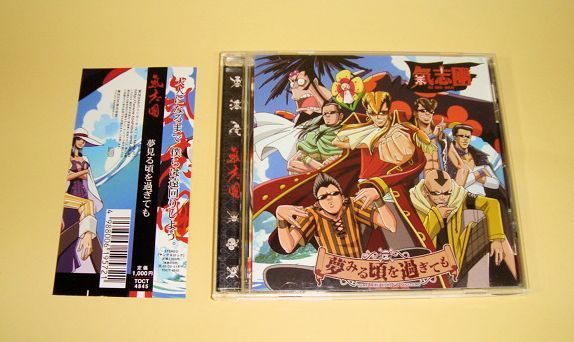 美品 氣志團 シングルcd 夢見る頃を過ぎても 劇場版アニメ ワンピース 主題歌 Product Details Yahoo Auctions Japan Proxy Bidding And Shopping Service From Japan