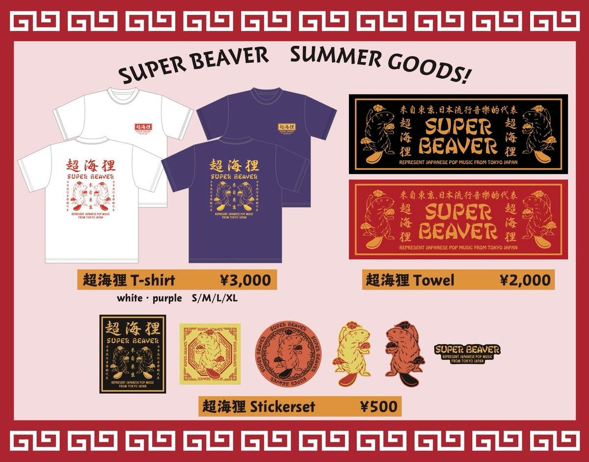 未開封品 SUPER BEAVER 超海狸 Tシャツ 白 sizeXL|Yahoo 未開封品 SUPER BEAVER 超海狸 Tシャツ 白 sizeXL|Yahoo
