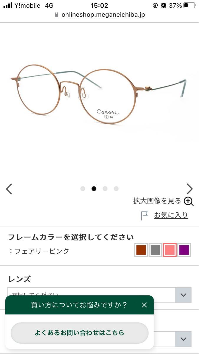 眼鏡市場　メガネ　Cotoriコトリ　cot-008 ピンクゴールド 丸メガネ メガネフレーム