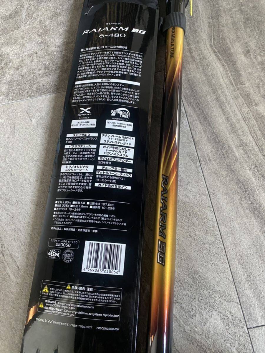 現行品シマノライアームBG6-480 SHIMANO RAIARM BG 6号4.8m 美品 現行品シマノライアームBG6-480 SHIMANO RAIARM BG 6号4.8m 美品