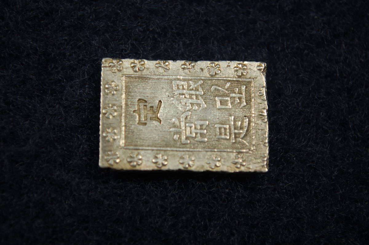  Edo era. silver coin heaven guarantee one minute silver ②