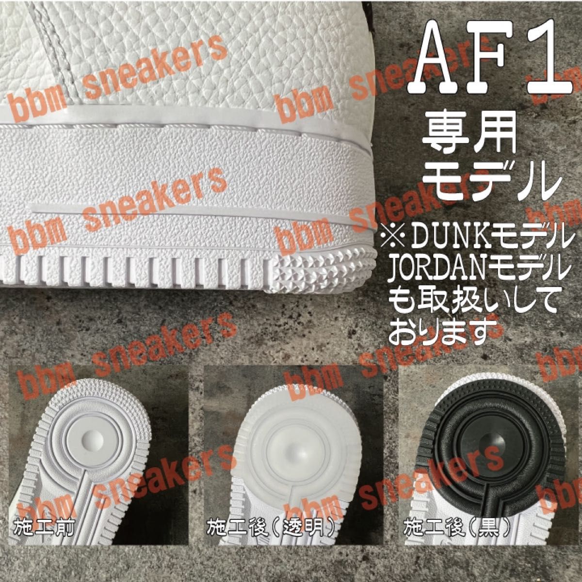 AF1 白 ヒールプロテクター ソールガード エアフォース ターミネーター ambush low high airforce1