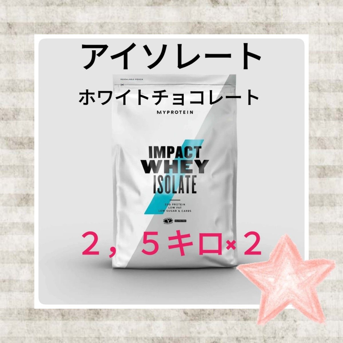 マイプロテイン　ホエイ　アイソレート　ホワイトチョコレート　2.5kg×２　プロテイン　MYPROTEIN