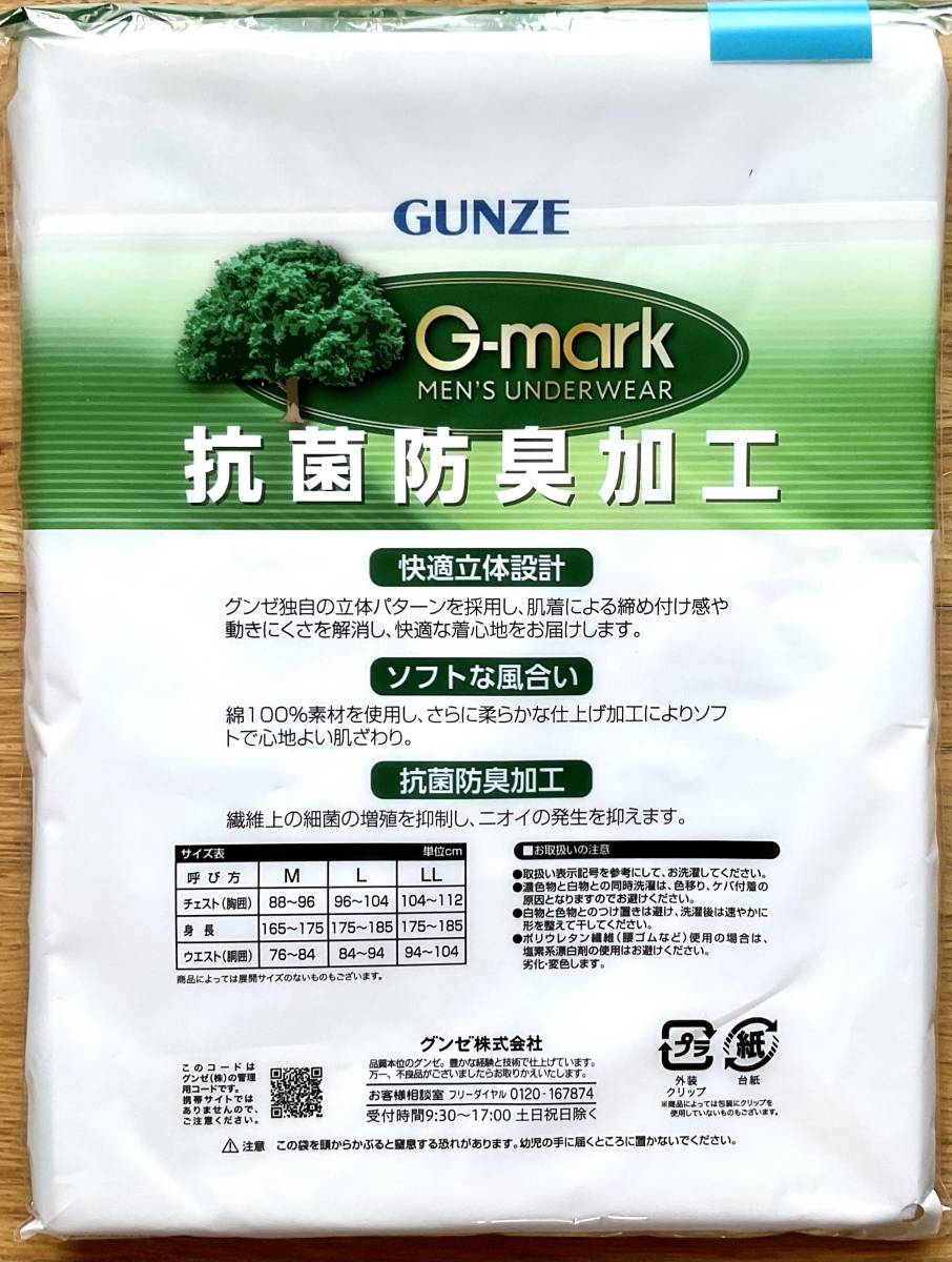 送料無料★即決★新品・未開封★GUNZE・グンゼ★G-mark抗菌防臭加工★アンダーウエア★ランニングシャツ２枚組★サイズM★ホワイト色の画像2