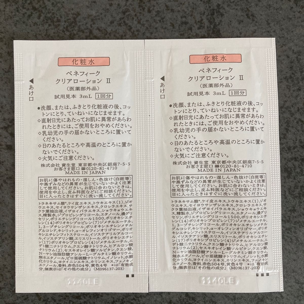 ベネフィーク 化粧品サンプル24包 ベネフィークセラム10月21日 ベネフィーク 化粧品サンプル24包 ベネフィークセラム10月21日