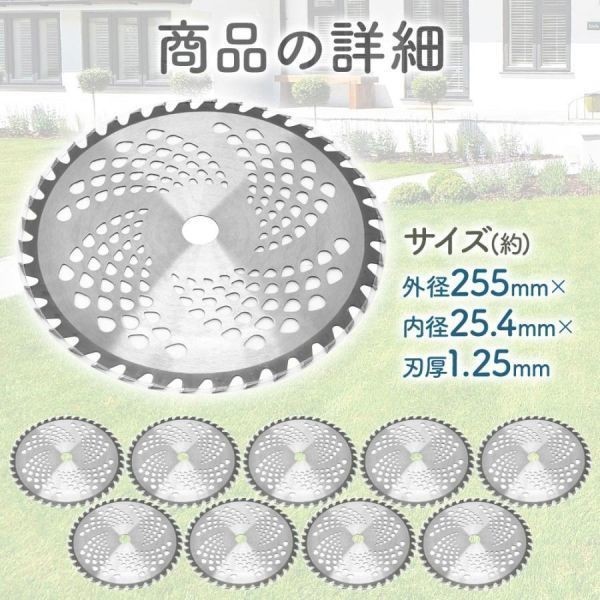 チップソー 刈払機 刃 40枚刃 40P 10枚セット 255mm 刈払い機 替刃 草刈機 替え刃 刃 カッター 手入れ 草 園芸 草刈り_画像3