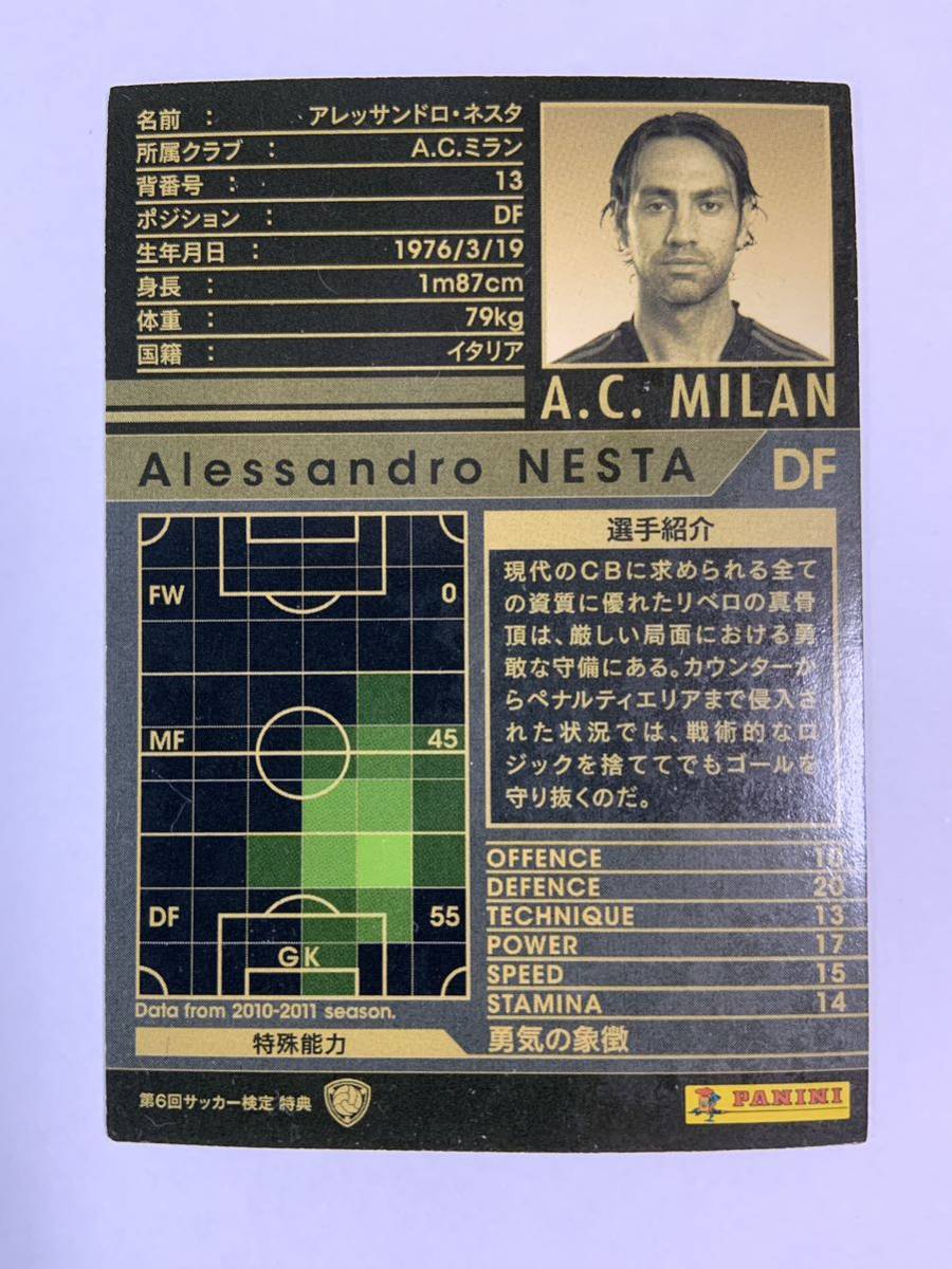 WCCF 2010-2011 アレッサンドロ・ネスタ 第6回サッカー検定 特典 WCCF 2010-2011 アレッサンドロ・ネスタ 第6回サッカー検定 特典