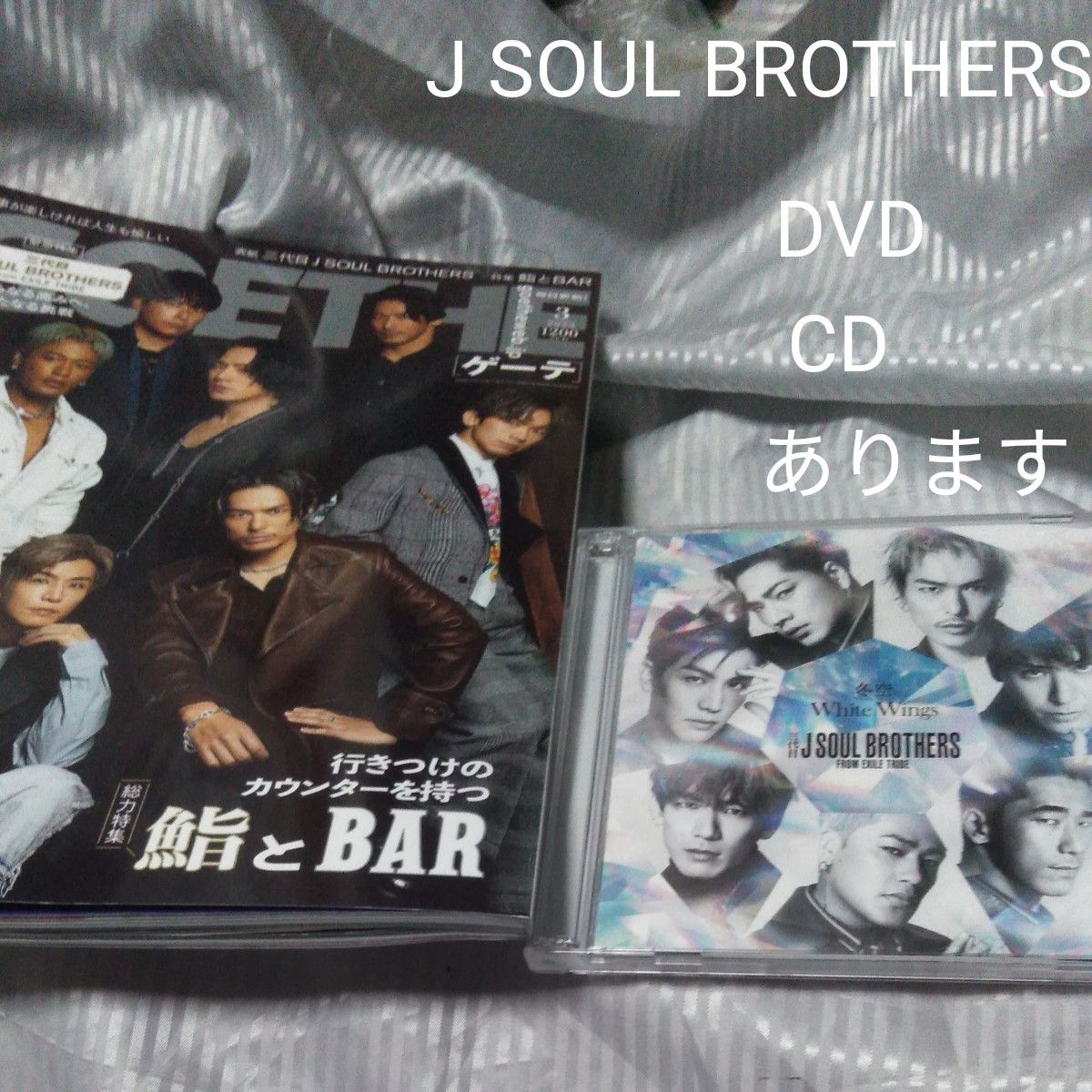 ゲーテ3月号表紙三代目J SOUL BROTHERS他CD &DVD