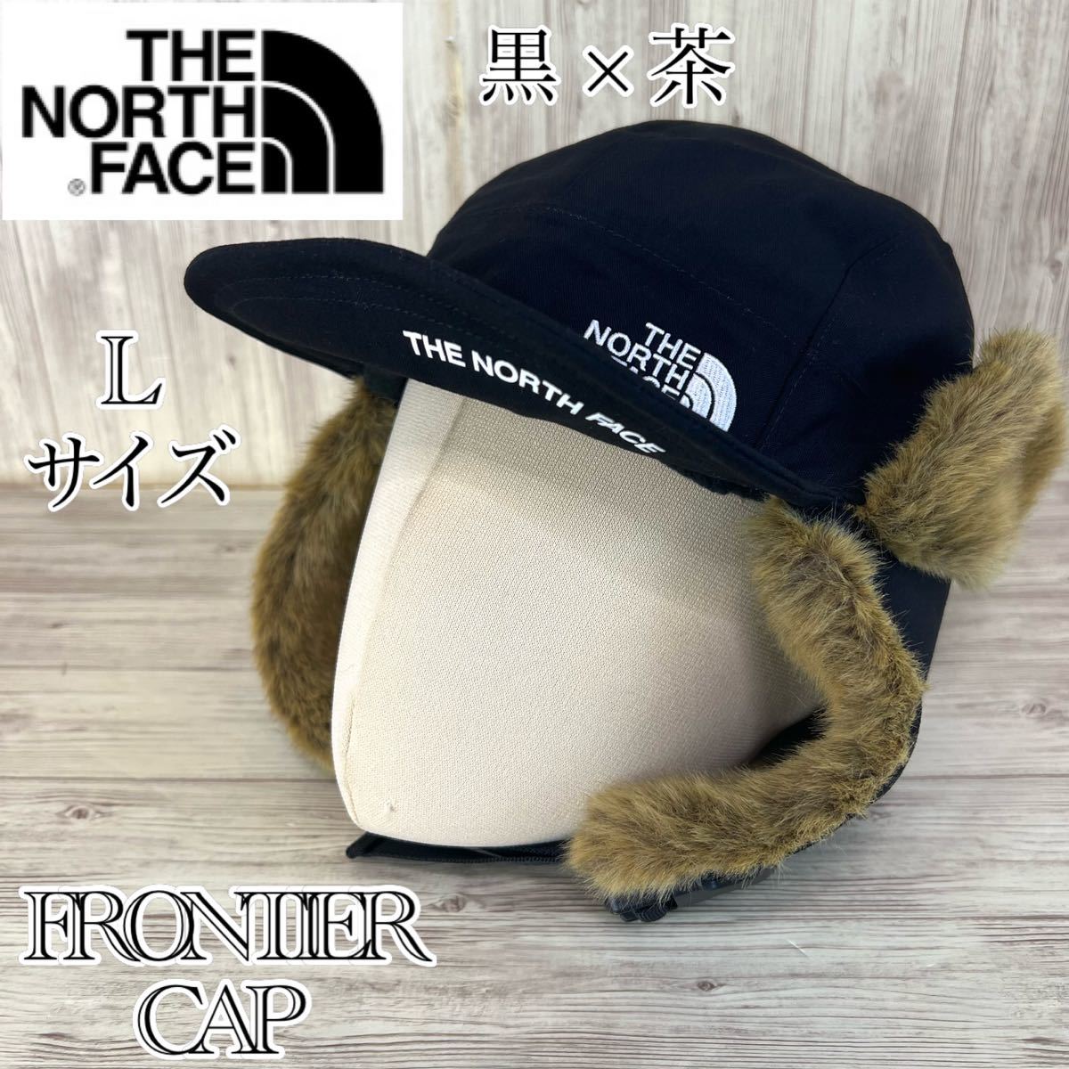 【希少】THE NORTH FACE FROTIER CAP ノースフェイス フロンティアキャップ Lサイズ NN41708 帽子 キャップ メンズ レディース ボア 黒×茶_画像1