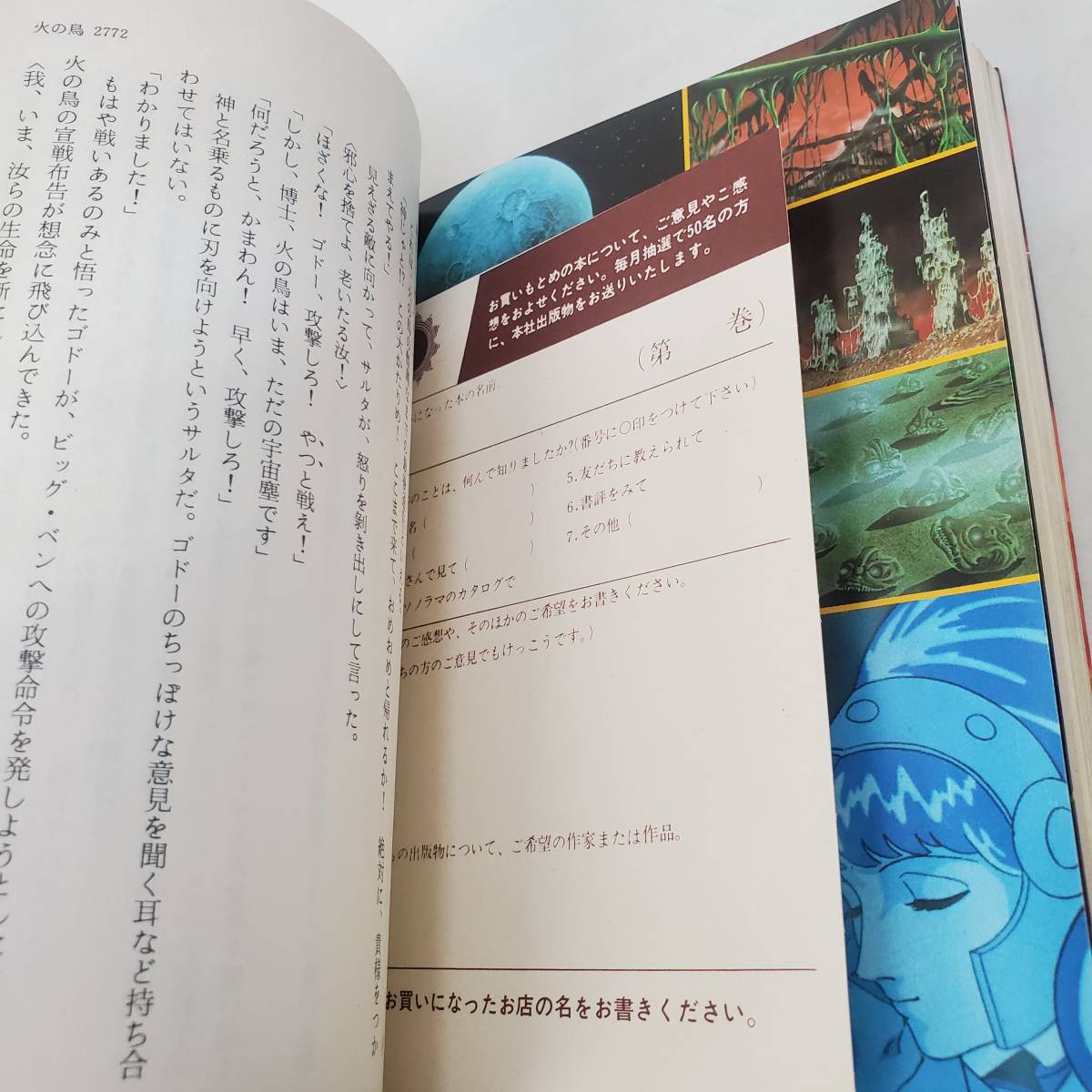 0911-242□初版 火の鳥 2772 愛のコスモゾーン 1,2 2冊セット 手塚治虫 石津嵐 昭和55年 ヤケ・シミ有 現状品 朝日ソノラマ_画像5