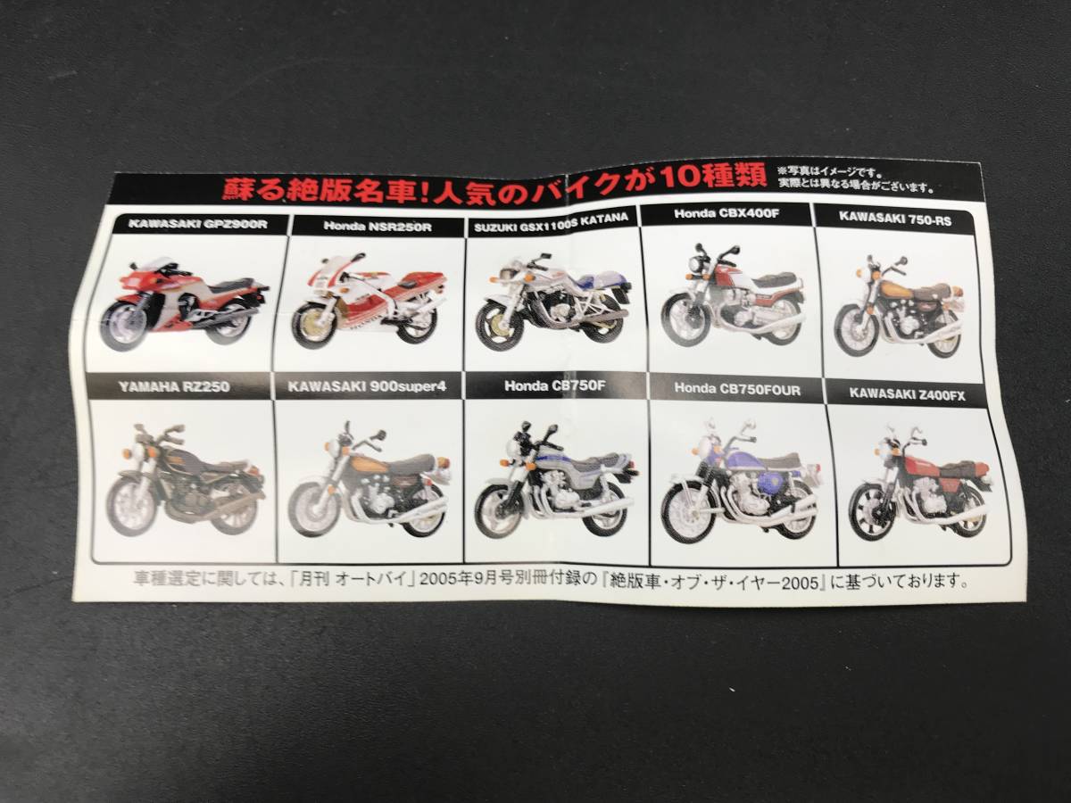 0906-10◆蘇る絶版名車 SUPER BIKE スーパーバイクコレクション KAWASAKI Z400FX セブンイレブン限定企画 模型_画像8