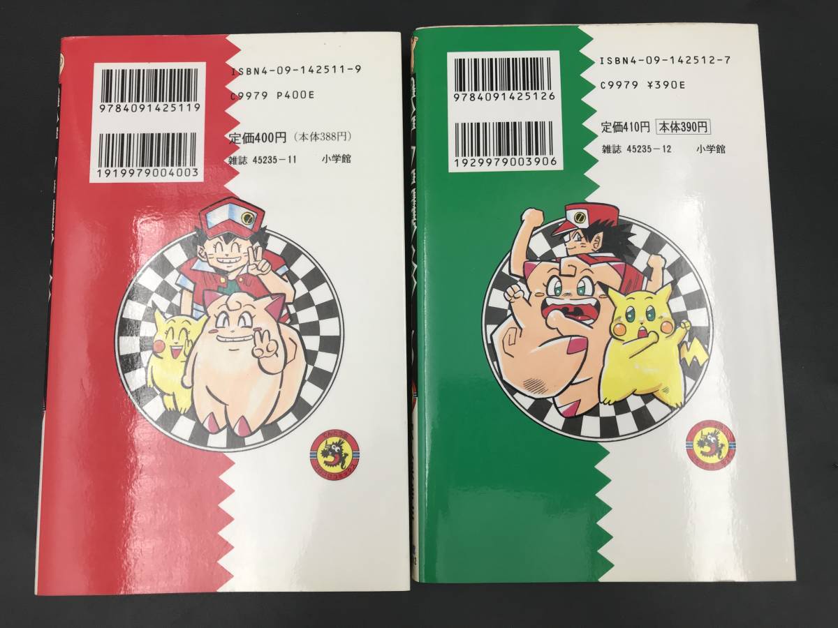0914-06◇ポケットモンスター 1,2巻 穴久保幸作 てんとう虫 0914-06◇ポケットモンスター 1,2巻 穴久保幸作 てんとう虫