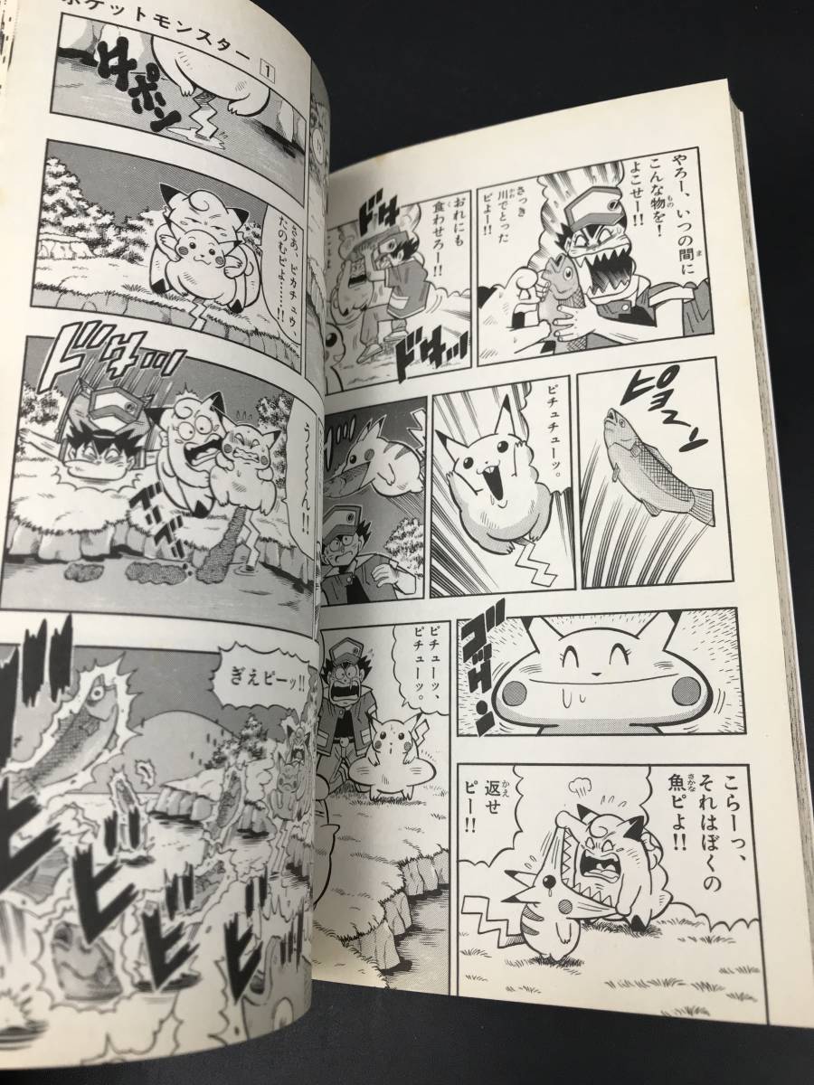 0914-06◇ポケットモンスター 1,2巻 穴久保幸作 てんとう虫 0914-06◇ポケットモンスター 1,2巻 穴久保幸作 てんとう虫
