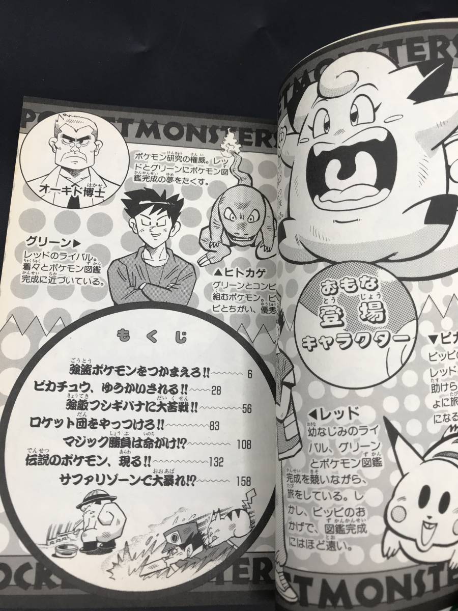 0914-06◇ポケットモンスター 1,2巻 穴久保幸作 てんとう虫 0914-06◇ポケットモンスター 1,2巻 穴久保幸作 てんとう虫