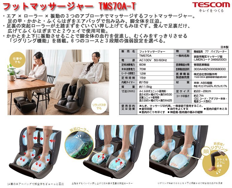 super-discount! Tescom /TESCOM foot massager TMS70A-T( city cost