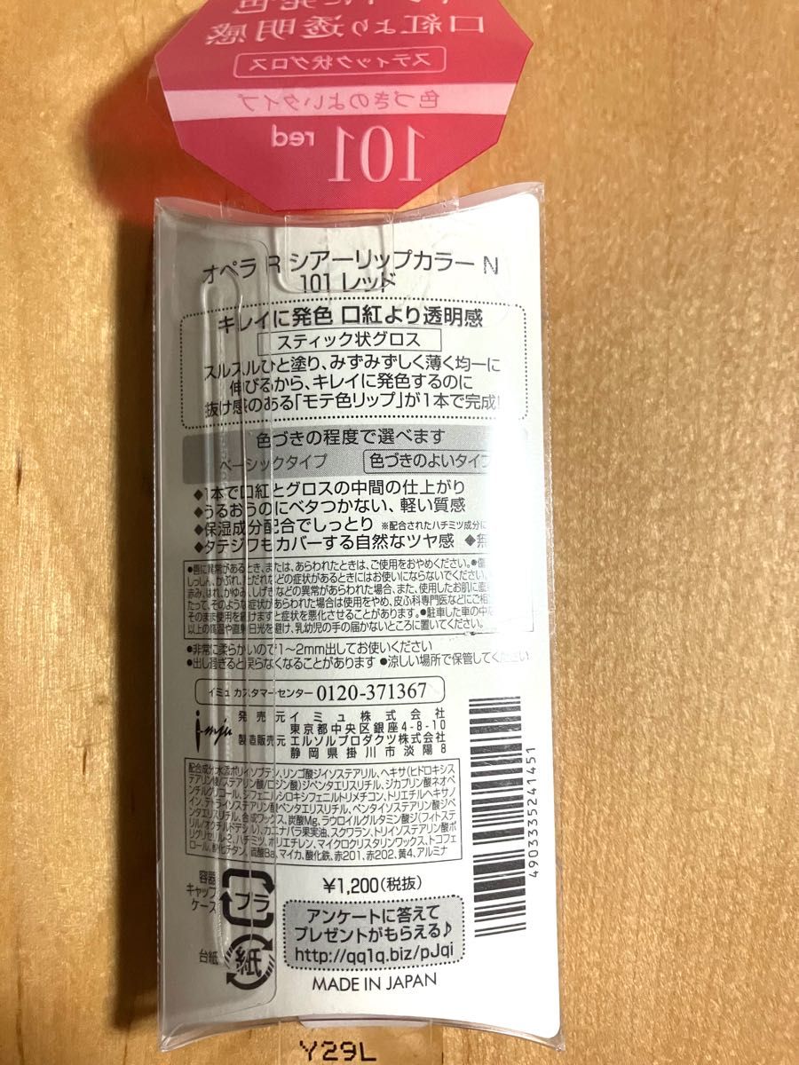 SALEオペラ シアーリップカラー N101 red