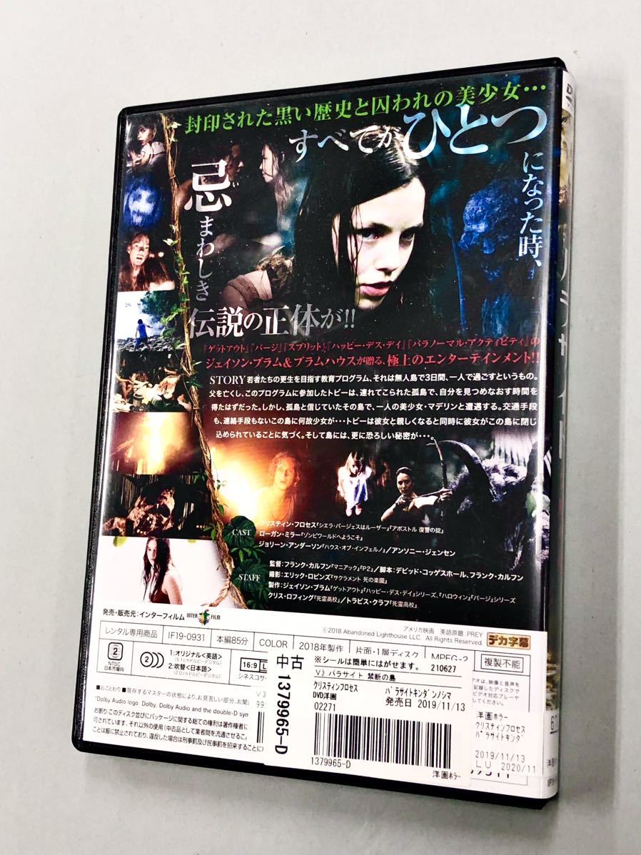 即決！DVD「パラサイト　禁断の島：フランク・カルフマン　クリスティ・フロセス」送料込！_画像2