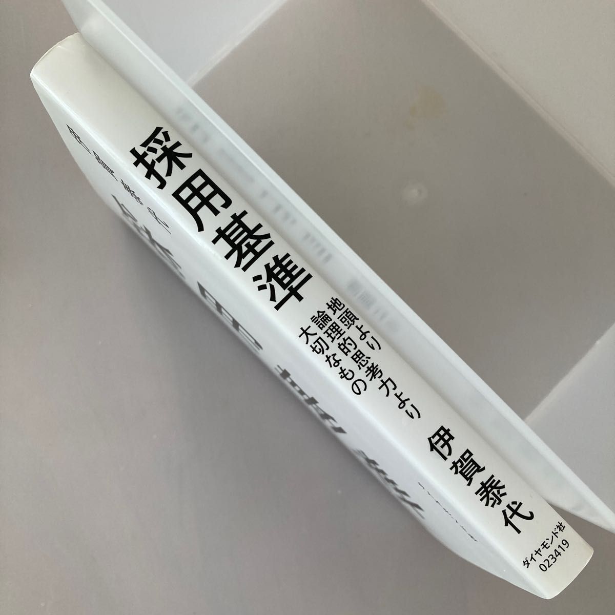 採用基準 地頭より論理的思考力より大切なもの