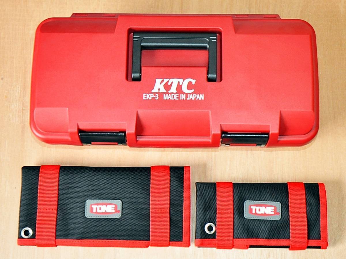 ★TONE 布袋 KTC プラハードケース EKP-3 3点セット★ツールボックス 工具箱 トネ♪