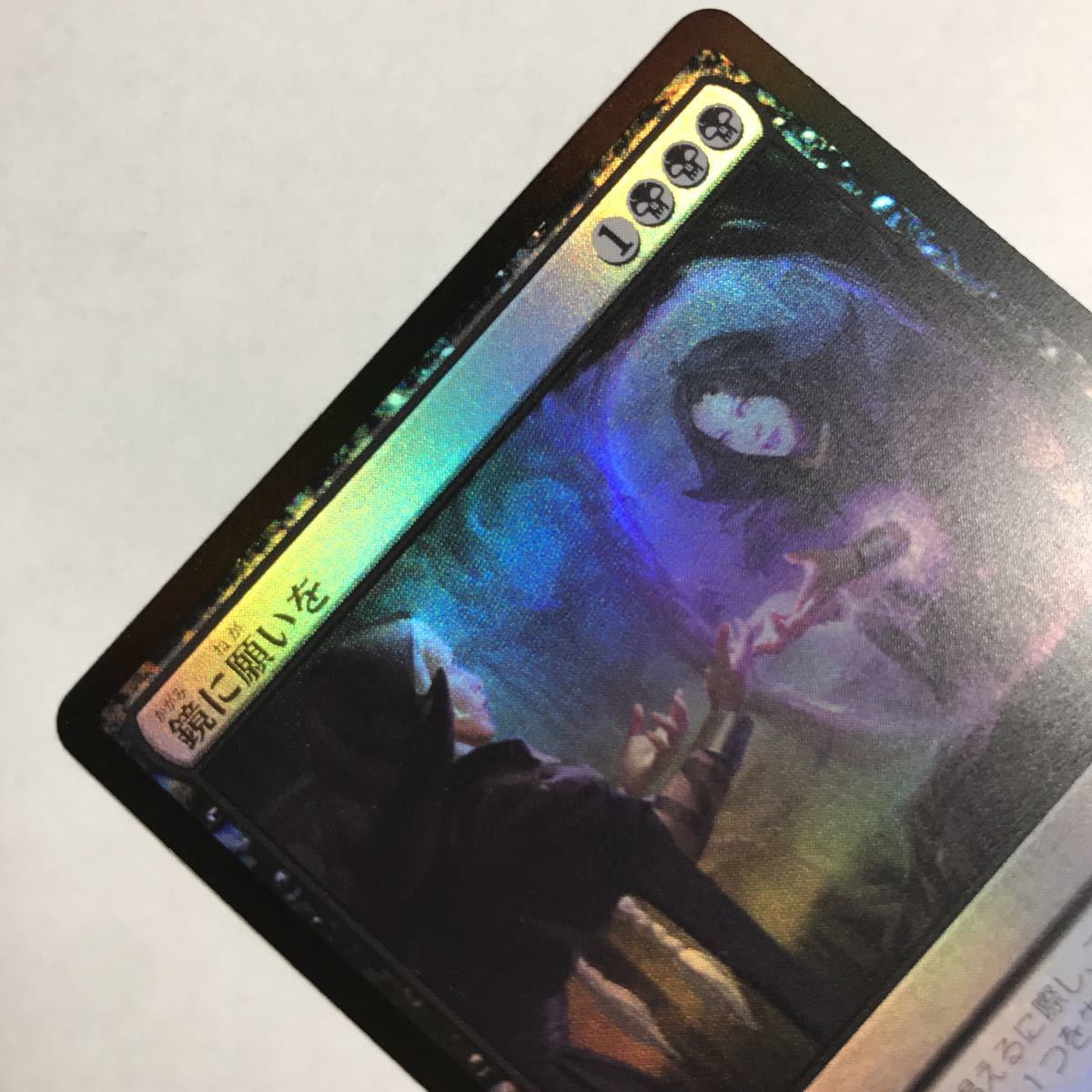 MTG FOIL 鏡に願いを/Beseech the Mirror/日本語/エルドレインの森/WOE
