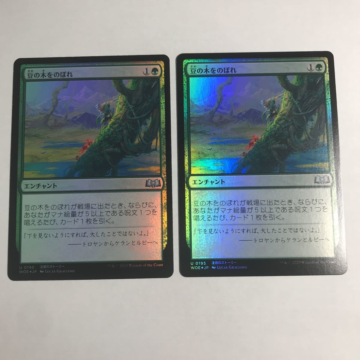 MTG■FOIL■豆の木をのぼれ/Up the Beanstalk/2枚組/日本語/エルドレインの森/WOE/マジック・ザ・ギャザリング