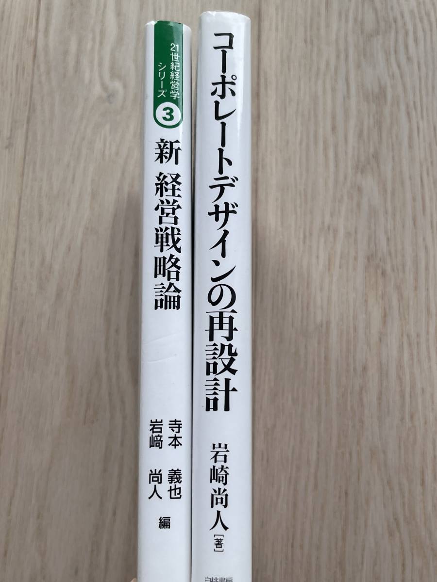 二次試験対策 事例1 元試験委員 岩崎尚人 2冊セット