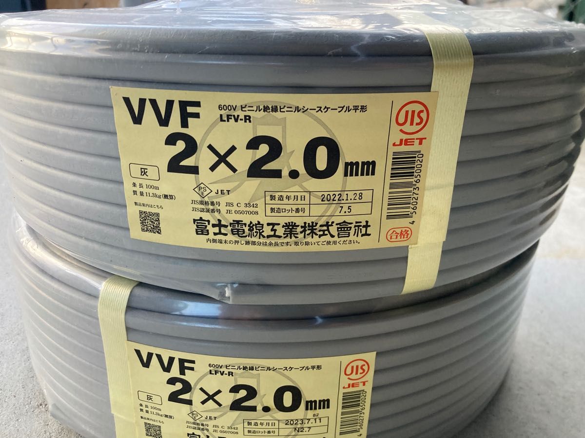 VVFケーブル 2×2 0mm 100m 2個セット 富士電線|PayPayフリマ