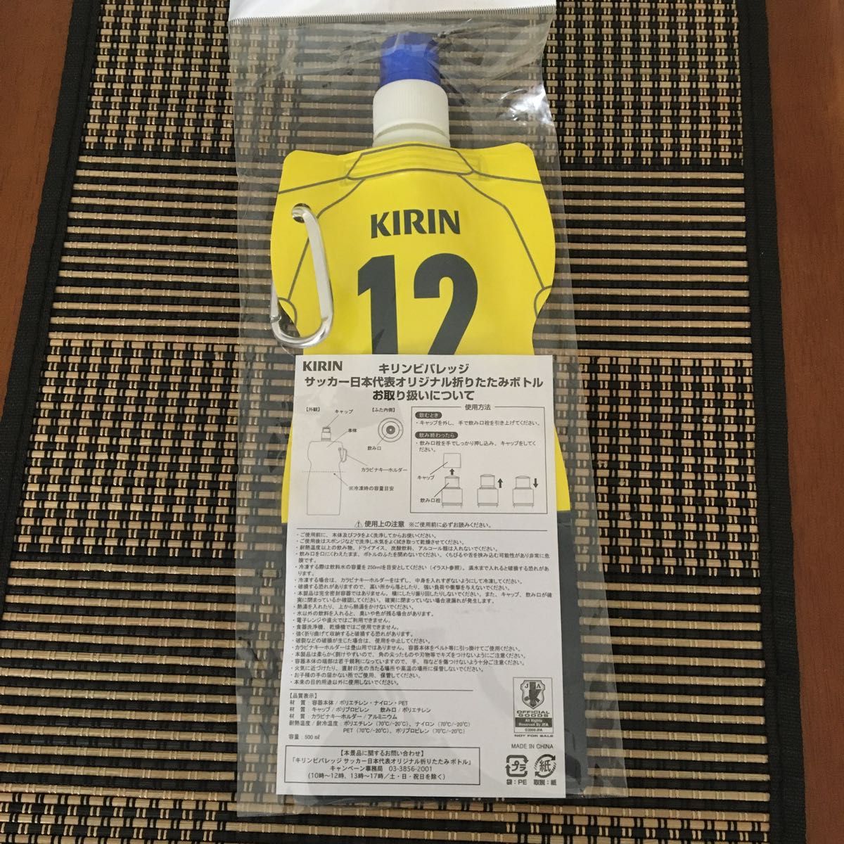 KIRIN  キリンビバレッジ　サッカー日本代表オリジナル折りたたみボトル