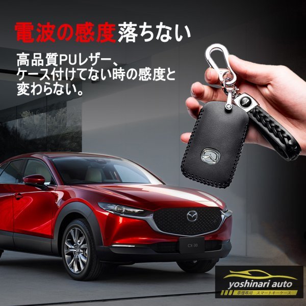 マツダ 3 mazda3 セダン ファストバック BP系 CX-30 DM CX-8 ロードスター CX-5 本革 スマート キーケース キーカバー キーホルダー 黒_画像6