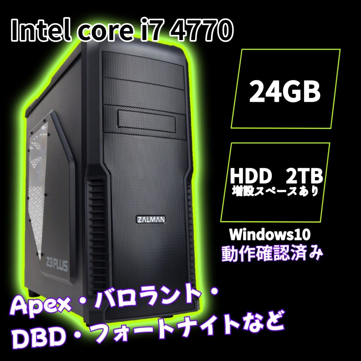 ゲーミングPC  i7 4700 Apexバロラント・DBD・フォートナイト 動作確認済 24GB HDD2TB