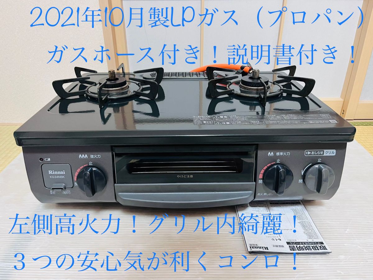 リンナイ LPガス KG34NBKL ガスコンロ ガステーブル-