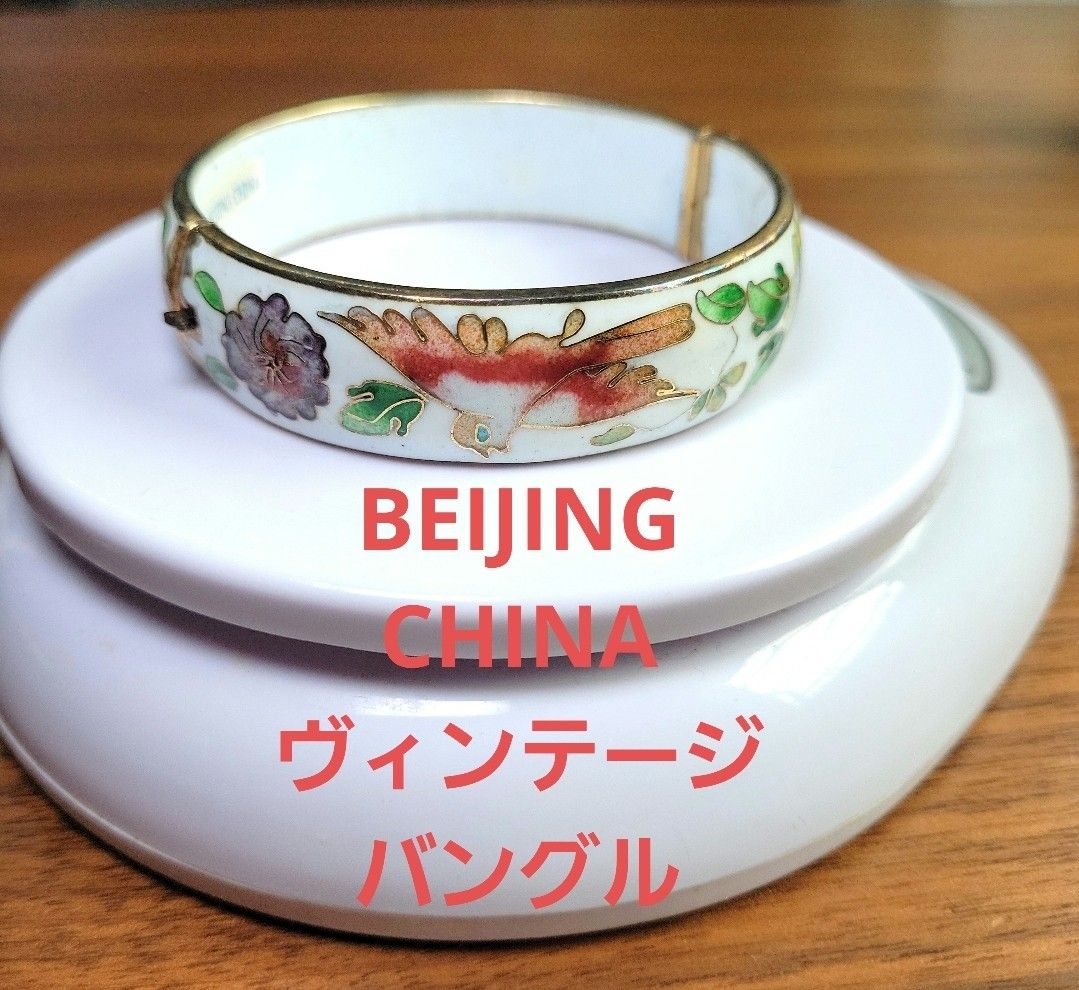 BEIJING CHINA ヴィンテージ バングル ブレスレット 鳥 花  中国 アクセサリー レディース 陶器 腕輪  