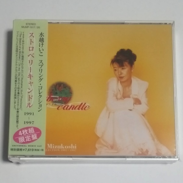 ★水越けいこ「ストロベリーキャンドル 1991 ～ 1997」4枚組 CD　Keiko Mizukoshi / Strawberry Candle_画像1