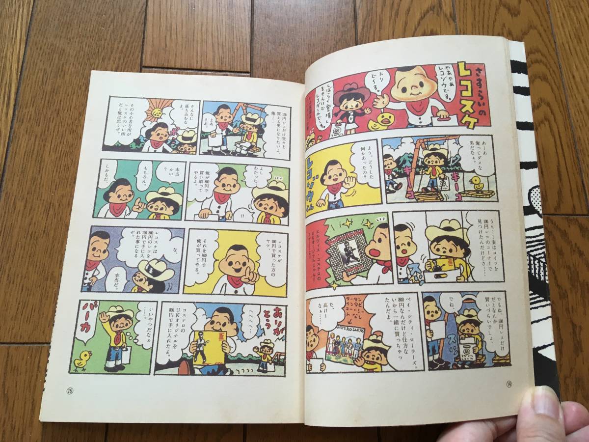 ★レコスケくん　本 秀康　レコード・コレクターズ　2001年_画像2