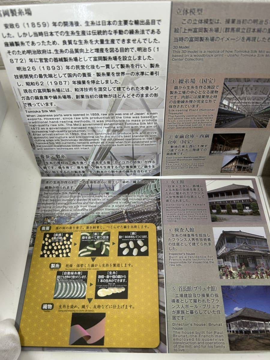 富岡製糸場と絹産業遺産群 貨幣セット 世界文化遺産 ミントセット 貨幣　記念硬貨_画像9